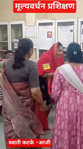 राज्यस्तरीय मूल्यवर्धन प्रशिक्षण 3.0