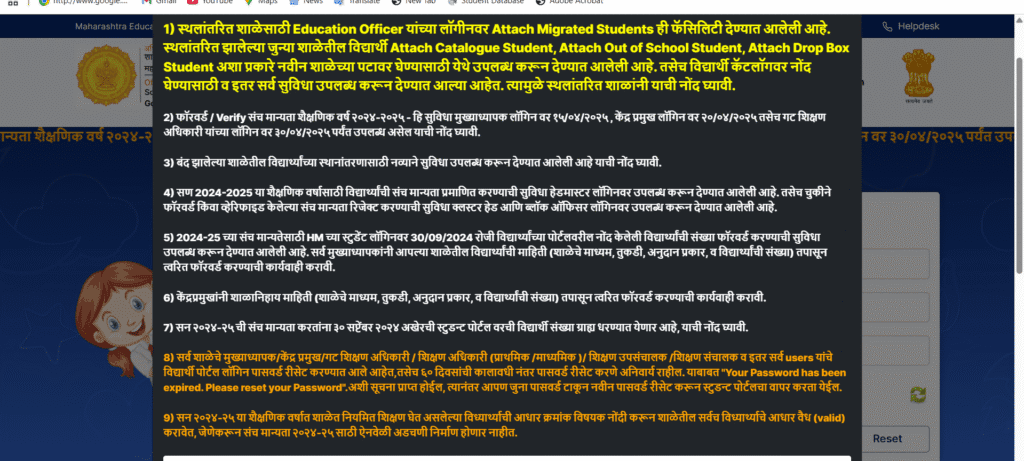 Saral and UDISE Plus एकत्रित पोर्टलवरील 2024-25 शैक्षणिक वर्षासाठी नवीन सूचना, विद्यार्थी स्थानांतरण, Verify, Attach, Forward प्रक्रिया, लॉगिन सूचना आणि पासवर्ड संबंधित महत्त्वाच्या मार्गदर्शक सूचना.