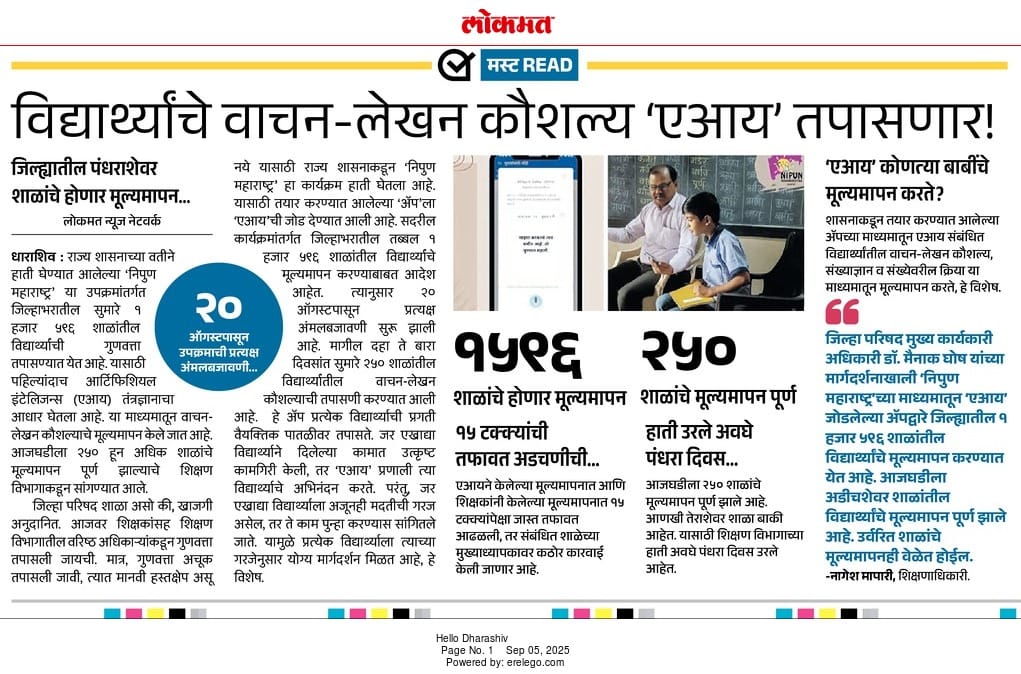 AI Mulyamapn APPS UPDATE करणे का गरजेचे आहे?