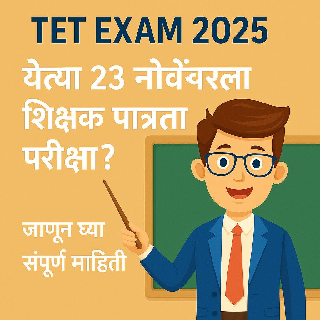 MAHA TET 2025 साठी सिलेबस, पात्रता आणि परीक्षा दिनांक याबद्दल संपूर्ण माहिती.