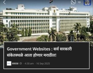 "Government building representing initiative to make all Government websites in Marathi language - Maharashtra, India"