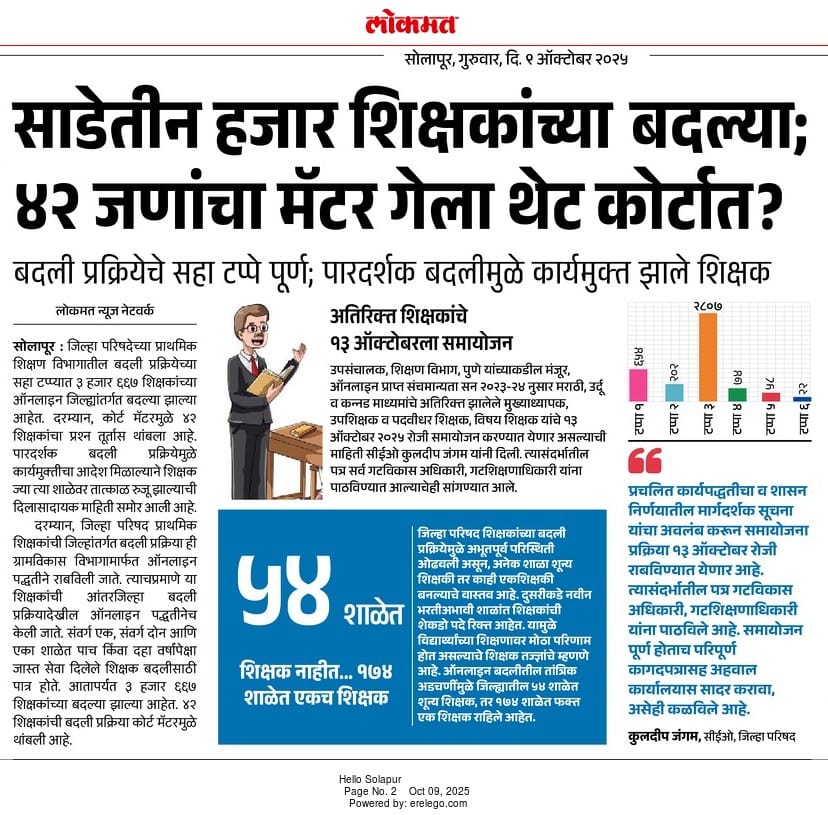 teacher transfer 2025 महाराष्ट्र जिल्हा परिषद बदली प्रक्रिया