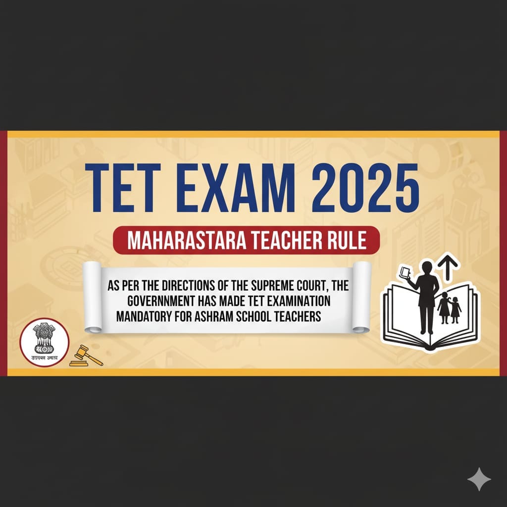 TET Exam 2025 Maharashtra Ashram School Teachers Mandatory Rule